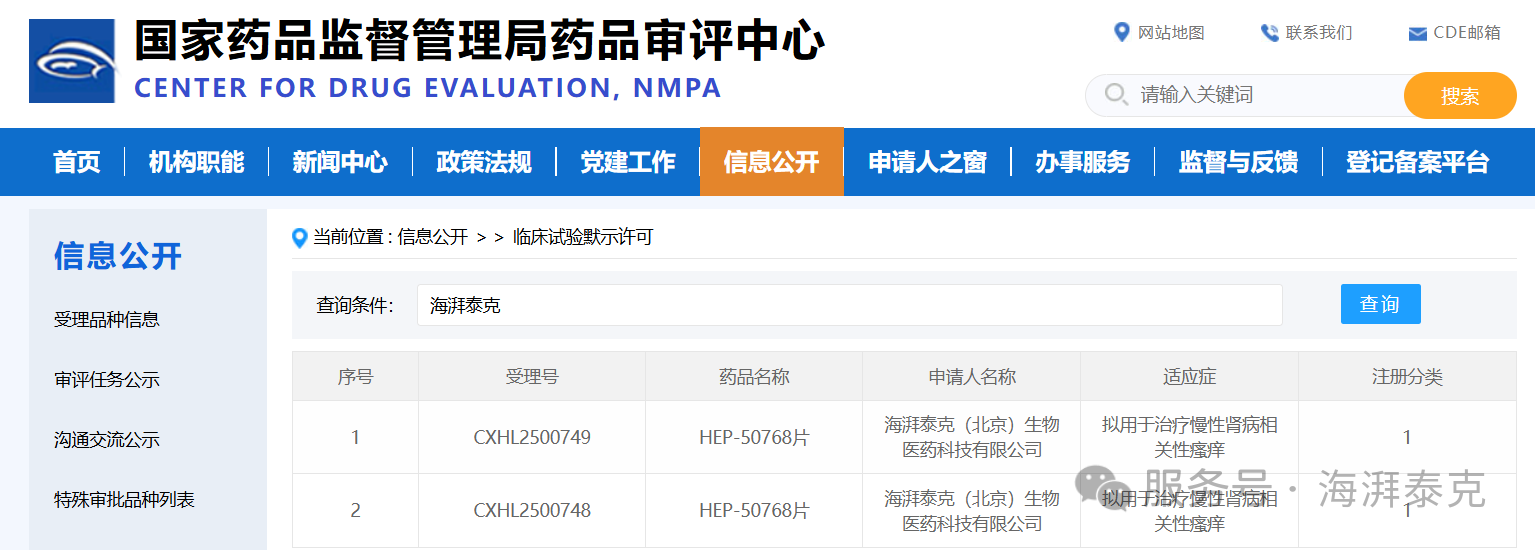 海湃泰克HEP-50768片IND获批：创新药研发再迈关键一步